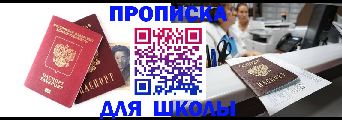 купить прописку в Искитиме