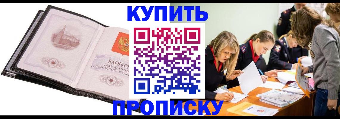 прописка законно в Искитиме