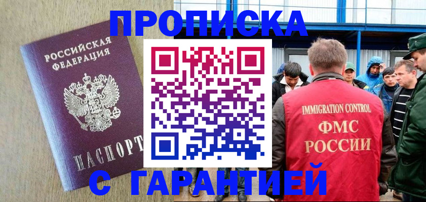 купить прописку в Искитиме