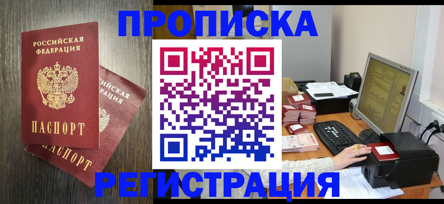 временная регистрация гарантия в Искитиме