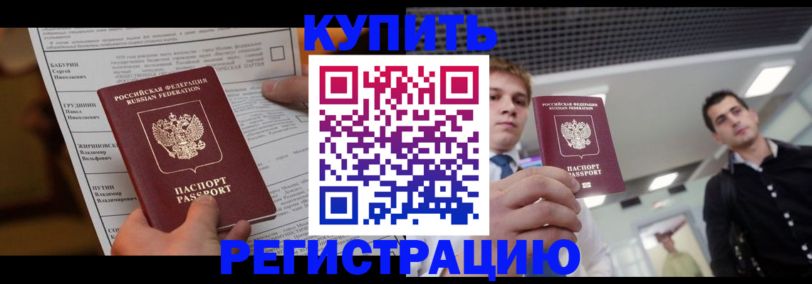 прописка гарантия в Искитиме