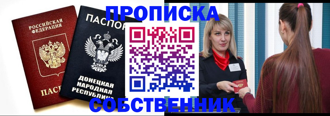 прописка для школы в Искитиме
